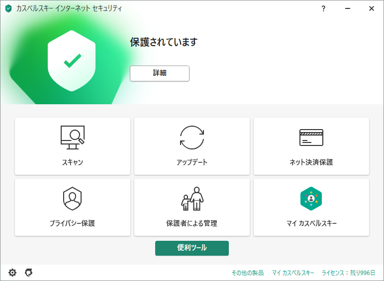 カスペルスキー画面