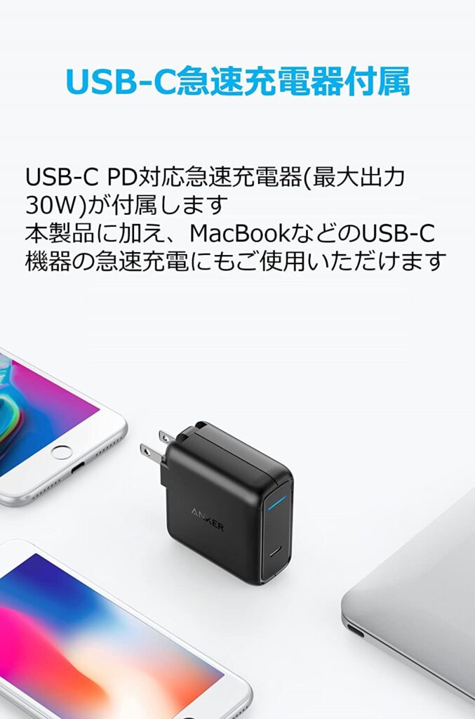 Anker PowerCore Speed 付属品