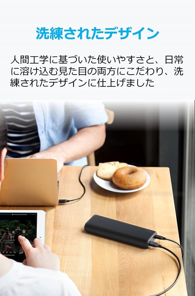 Anker PowerCore Speed 洗練されたデザイン