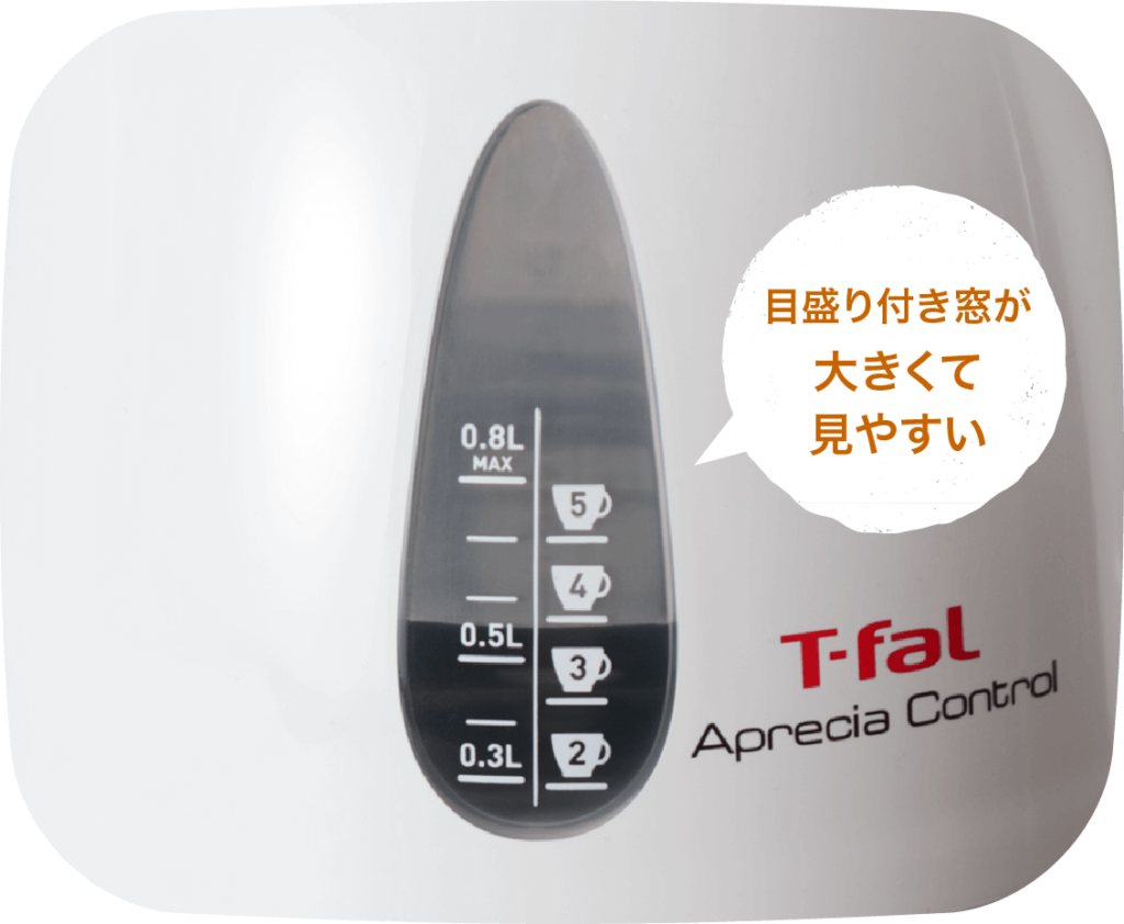 t-fal-aprecia-control 目盛りで分かる