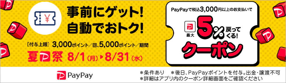さとふるで最大5％戻ってくるPayPayクーポンキャンペーンバナー
