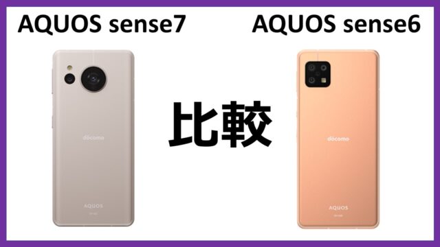 aquossense7-vs-aquossense6_top